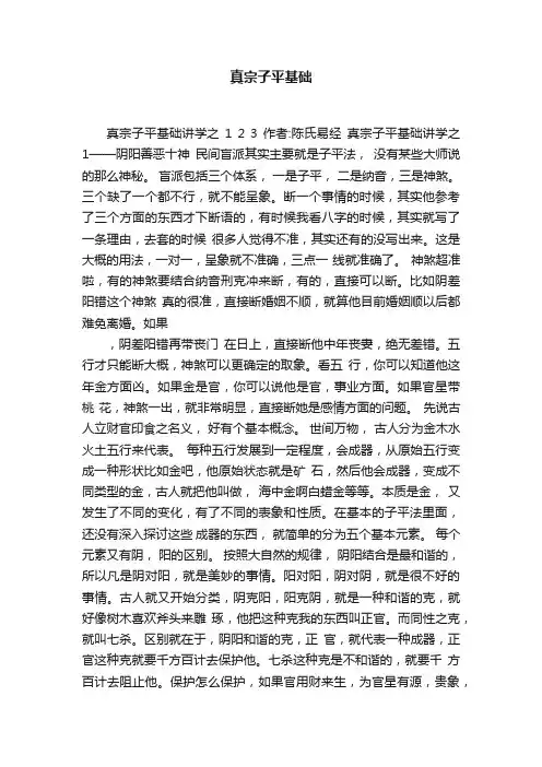 真宗子平基础