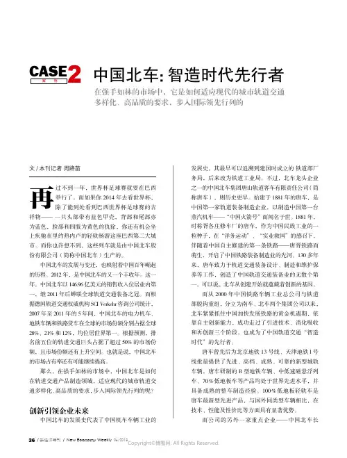 771072_中国北车：智造时代先行者_