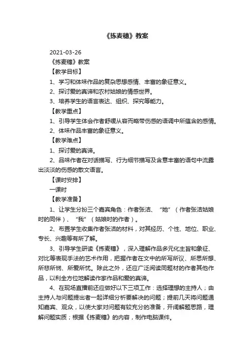 《拣麦穗》教案