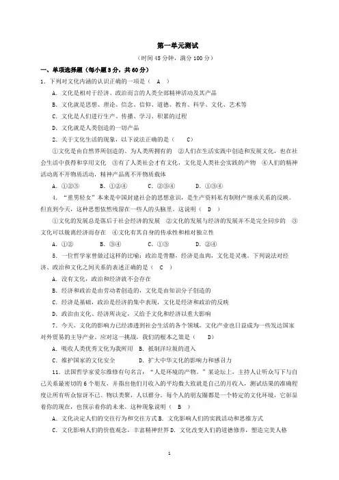政治必修三第一单元测试(附答案)