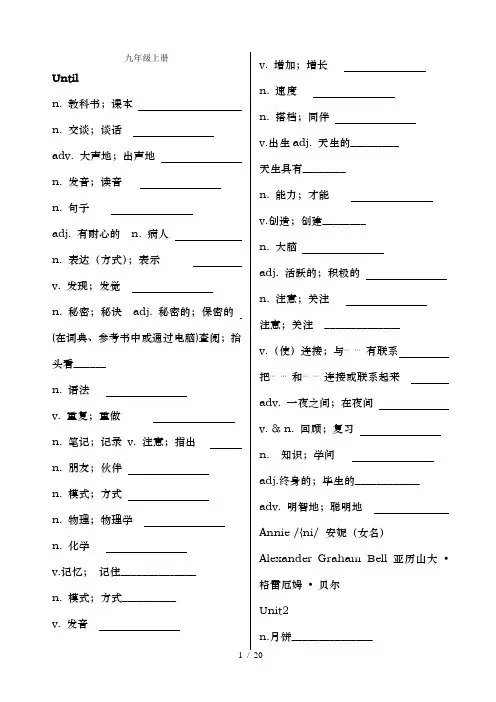 人教版九年级英语单词表默写版