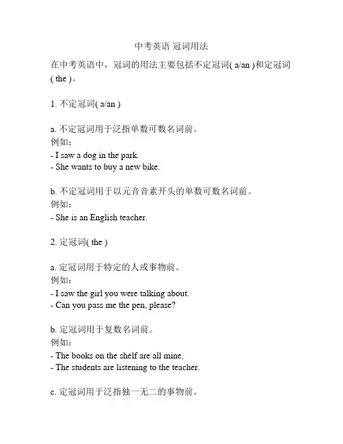 中考英语 冠词用法