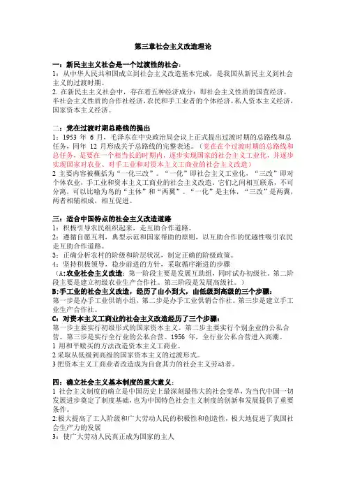 毛概知识点总结 第三章社会主义改造理论