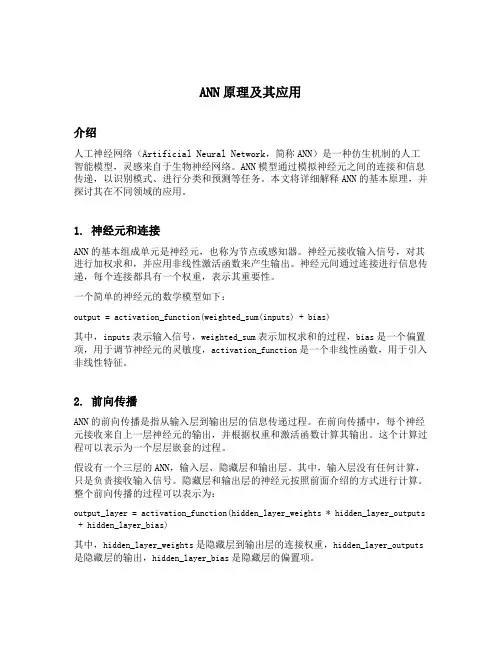 ann原理