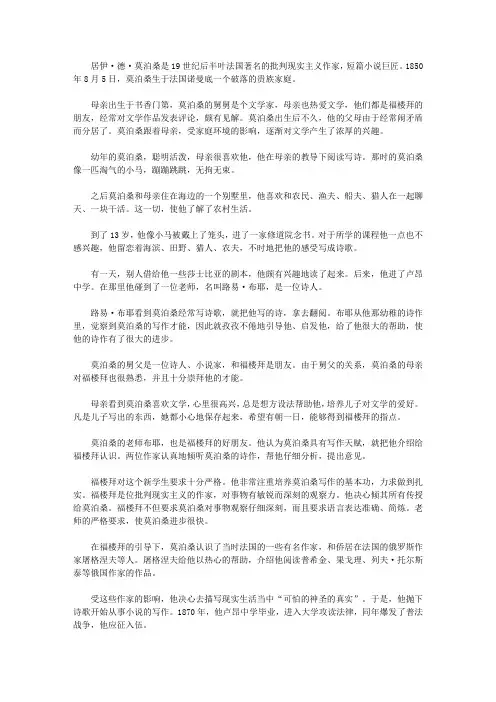 青少年必读书系(小学生必知的历史人物(下))_莫泊桑