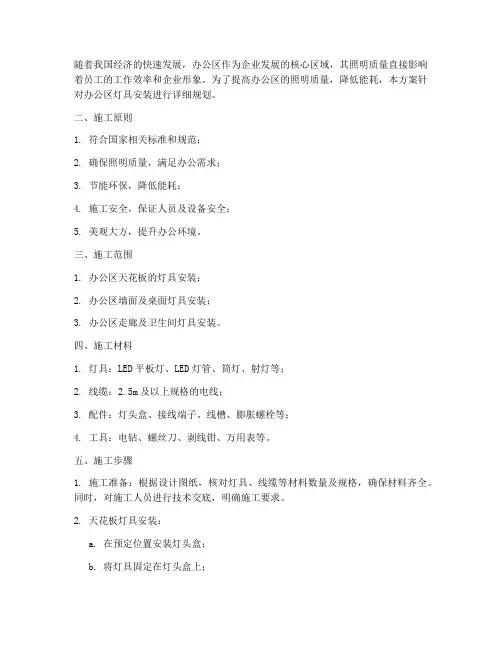 办公区灯具安装施工方案