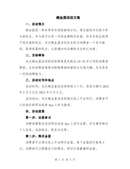 砸金蛋活动方案