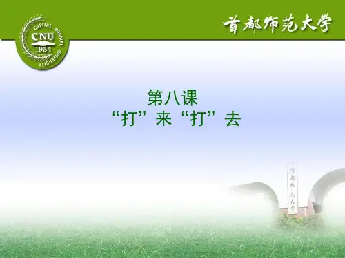 第八课  打来打去