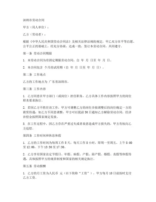 2014深圳市劳动合同