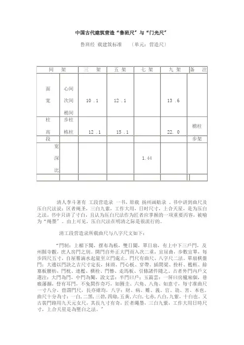 中国古代建筑营造