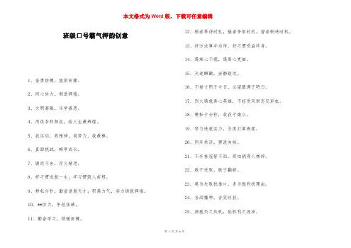 班级口号霸气押韵创意-