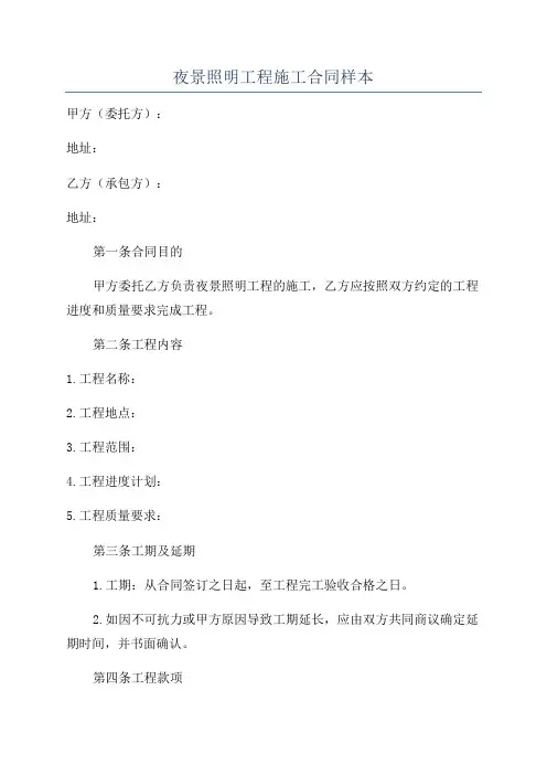 夜景照明工程施工合同样本