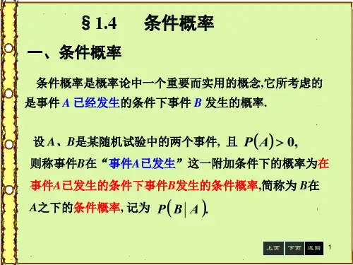 1.4：条件概率