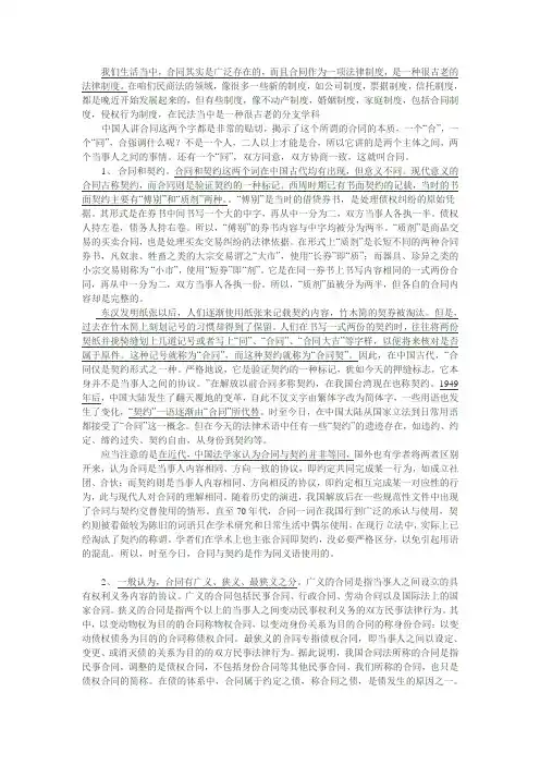 合同法的概念