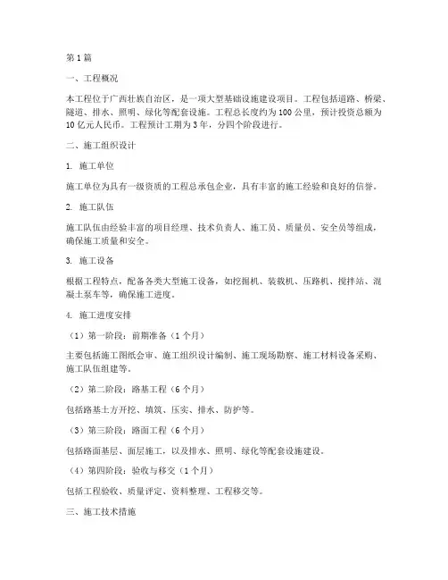 广西大型工程施工方案(3篇)