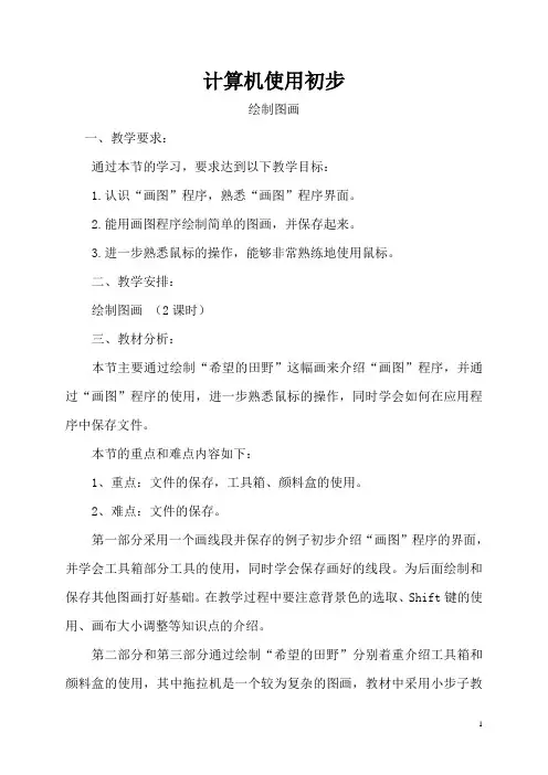 绘制图画