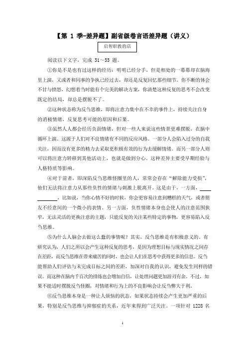 2021国考行测模考解析课副省级卷言语差异题  (讲义+笔记) (1)