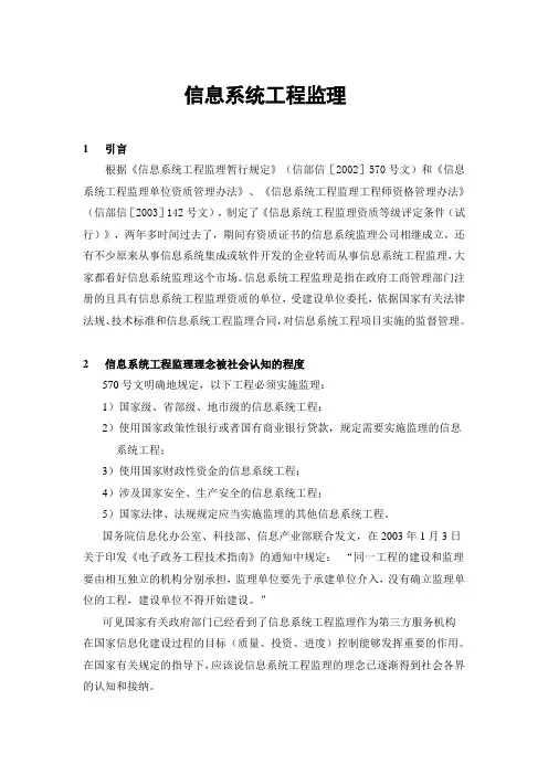 信息化工程监理暂行规定570号