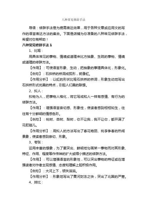 八种常见修辞手法