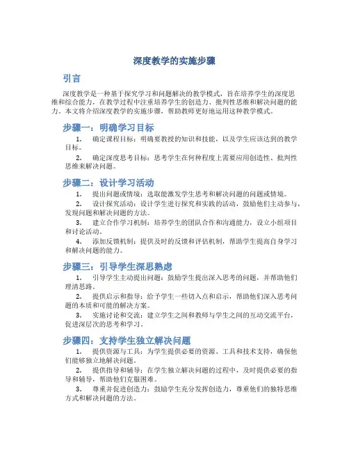 深度教学的实施步骤