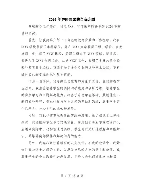 2024年讲师面试的自我介绍