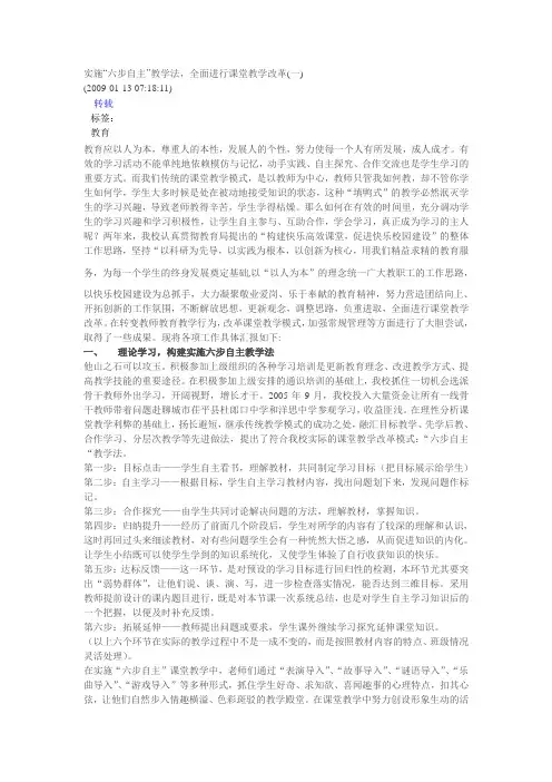 实施“六步自主”教学法,全面进行课堂教学改革