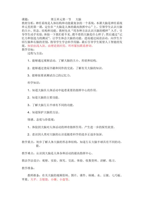 青岛版小学科学教案《大脑》