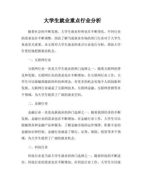 大学生就业重点行业分析