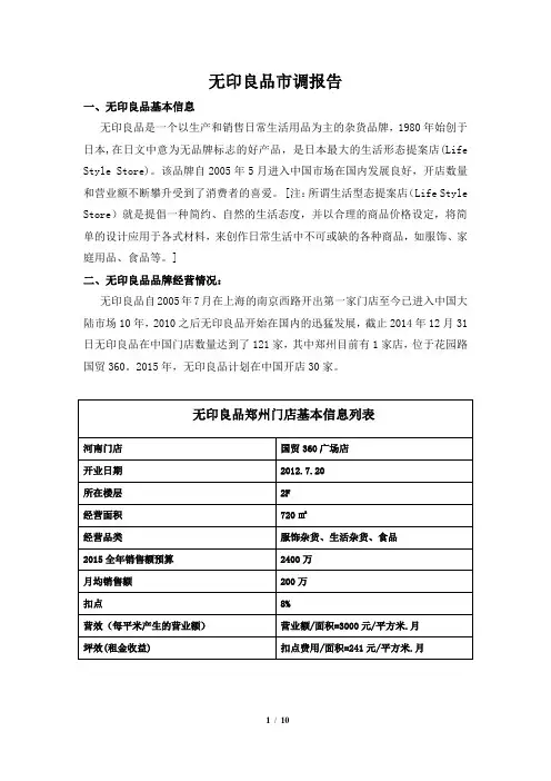 6.269终极版无印良品市调报告第一版