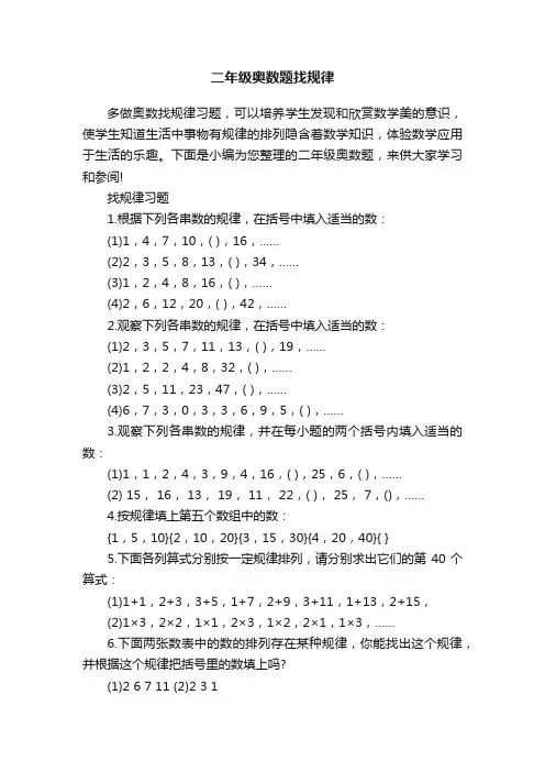 二年级奥数题找规律