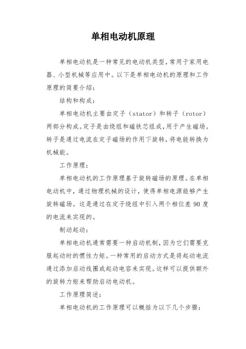 单相电动机原理