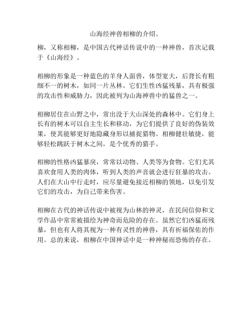 山海经神兽相柳的介绍。