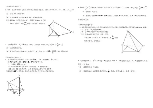 立体几何与解析几何综合题训练