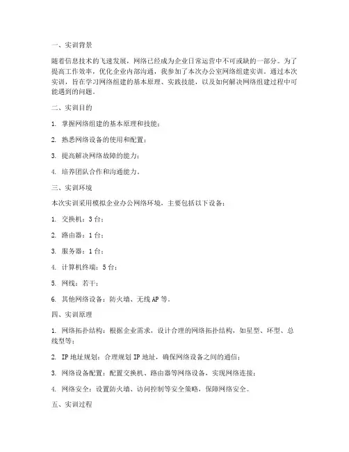 办公室网络组建实训报告