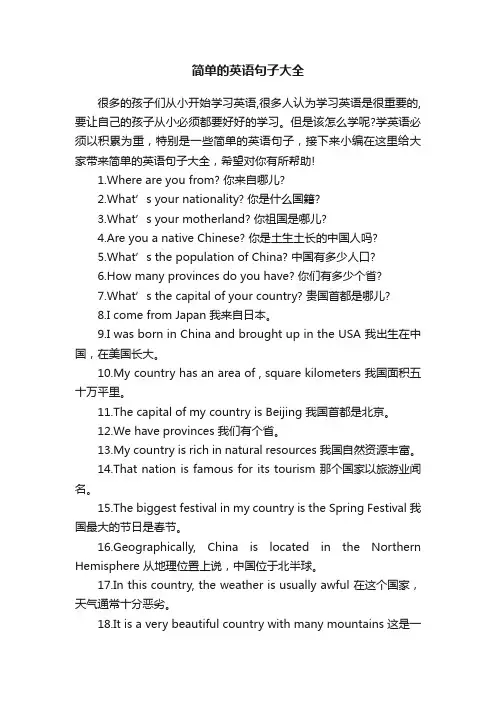 简单的英语句子大全
