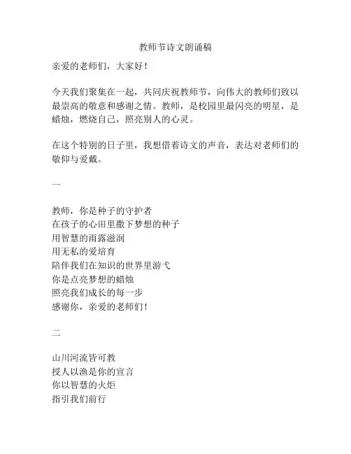 教师节诗文朗诵稿