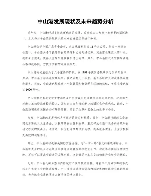 中山港发展现状及未来趋势分析