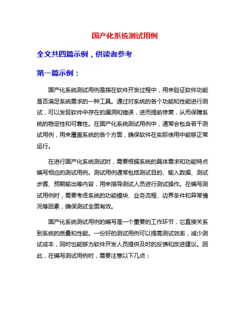 国产化系统测试用例