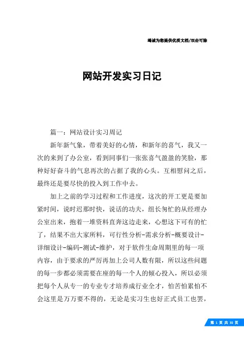 网站开发实习日记