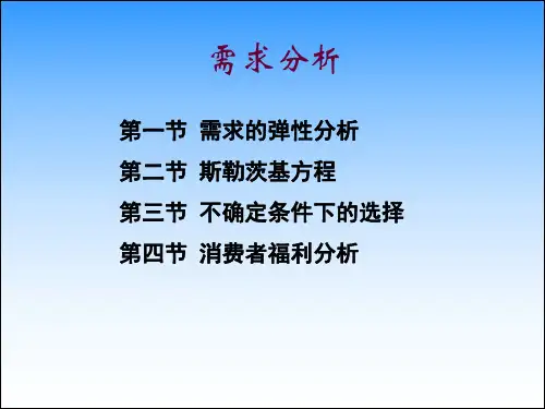马强文高级微观讲义 (7)