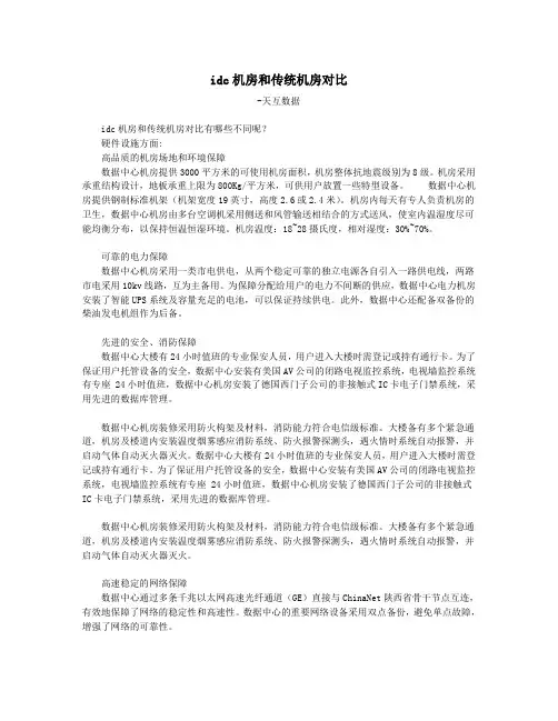 idc机房和传统机房对比