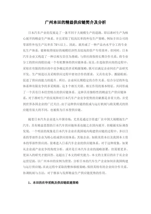 广州本田的精益供应链简介及分析