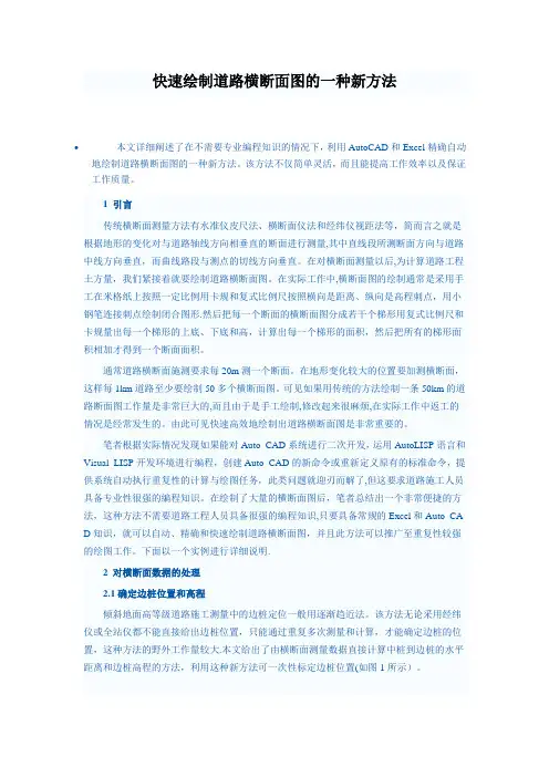 快速绘制道路横断面图