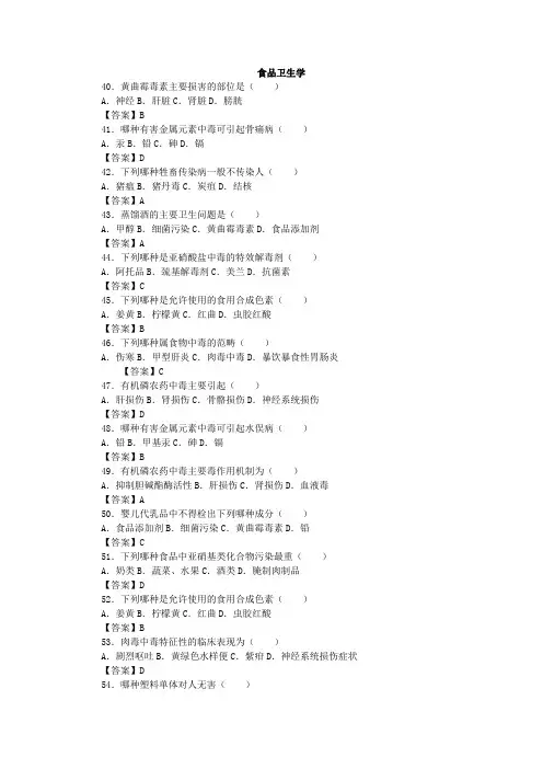 (完整版)食品卫生学题目