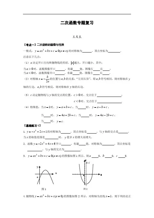 九年级下册数学二次函数专题复习