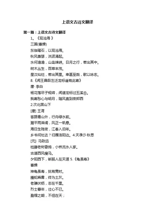 上语文古诗文翻译