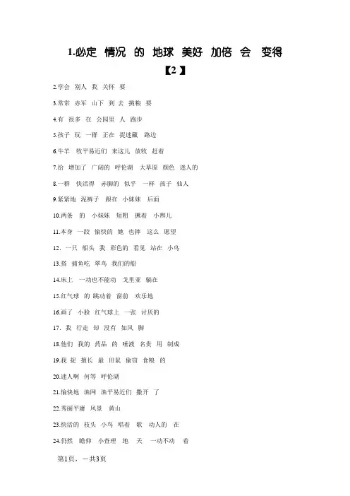 二年级语文连词成句专项练习