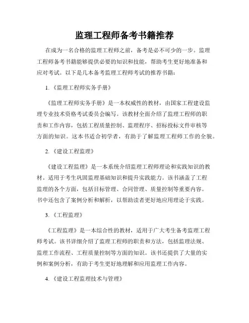 监理工程师备考书籍推荐