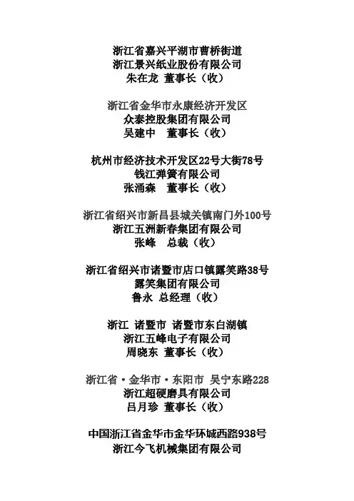 浙商理事会名单