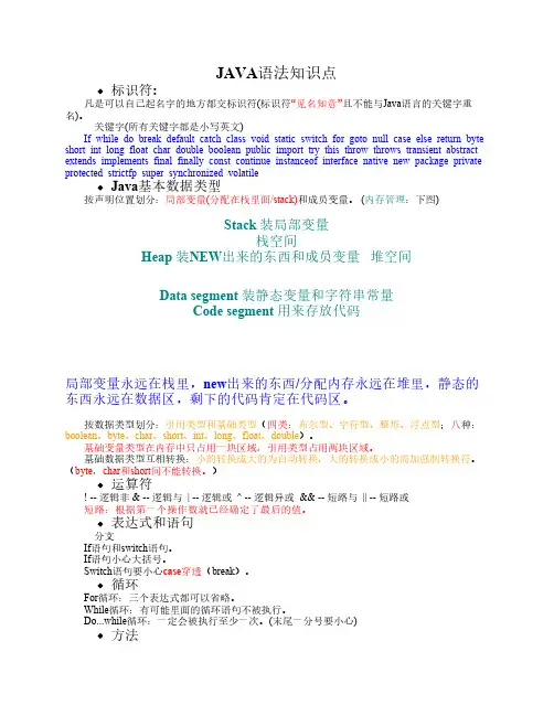 Java章节重点回顾(第一部分)